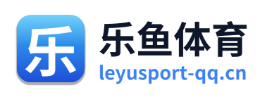 乐鱼体育